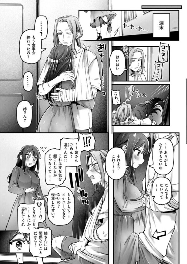 【エロ漫画】姉と妹の欲望が交わる瞬間…巨乳姉妹がフェラと手コキで締め付ける中出しの夜導く話！ サンプル画像