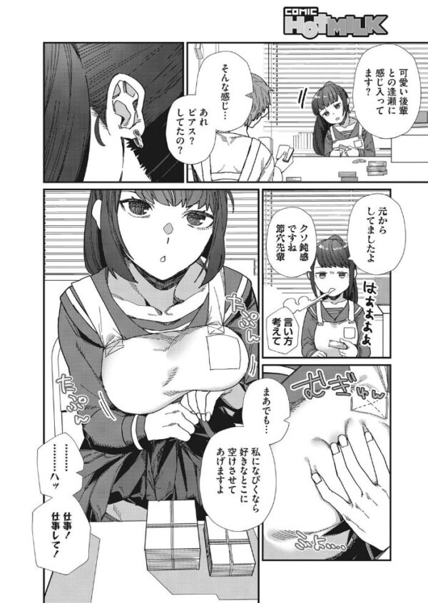 【エロ漫画】好きって言ってのリア充女子校生と巨乳を巡る密室ラブHの記録! サンプル画像