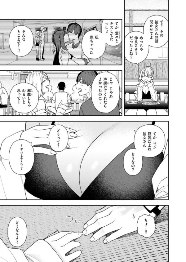 【エロ漫画】星南ちゃんと元彼女のいますぐ始まる浮気デート 巨乳ヒロインとフェラ&手コキで騎乗位もしっかり楽しむこの夜w サンプル画像