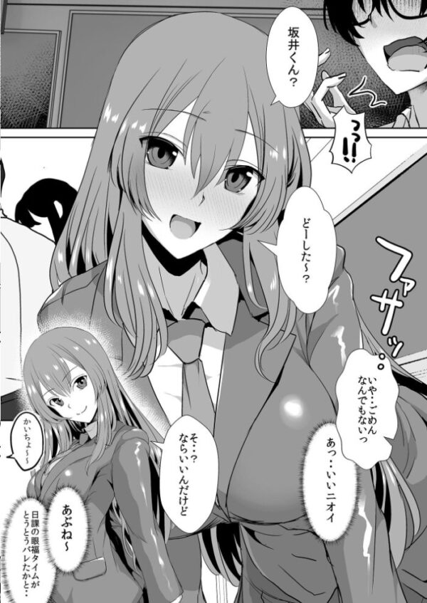 【エロ漫画】隣の席の高峰さんと秘密の関係を守る代償に彼女のエッチな我慢勝負を挑む日々はじまる Wｗ サンプル画像