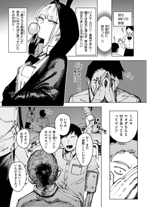 【エロ漫画】放課後の教室で巨乳美少女と秘密の中出しフェラを誓い合う騎乗位セックスｗ サンプル画像