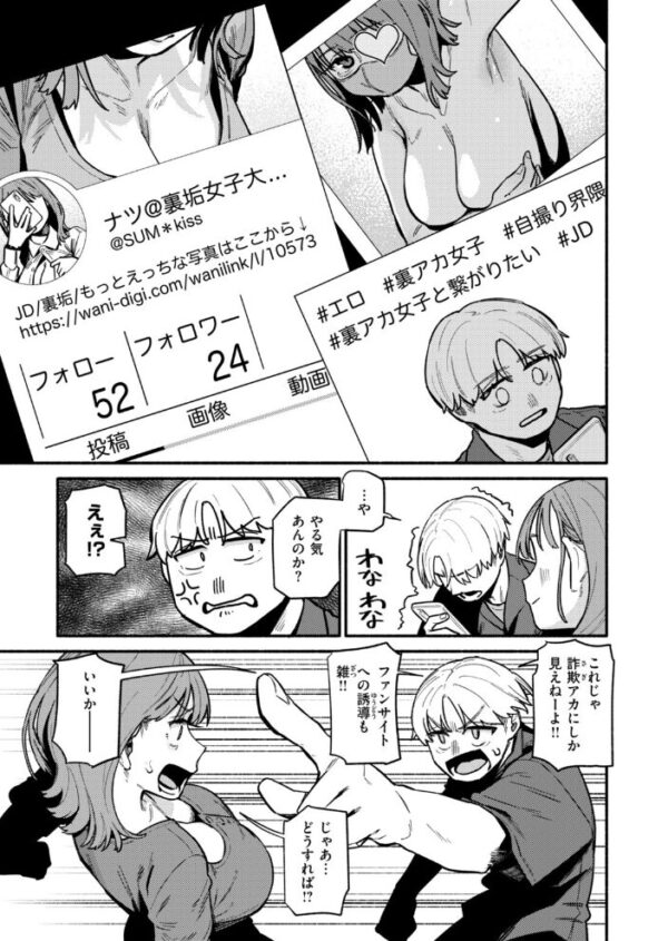 【エロ漫画】就活に苦戦する姉が裏アカを使い客を集めるまでの巨乳姉妹のパイズリとぶっかけの夜ｗ サンプル画像