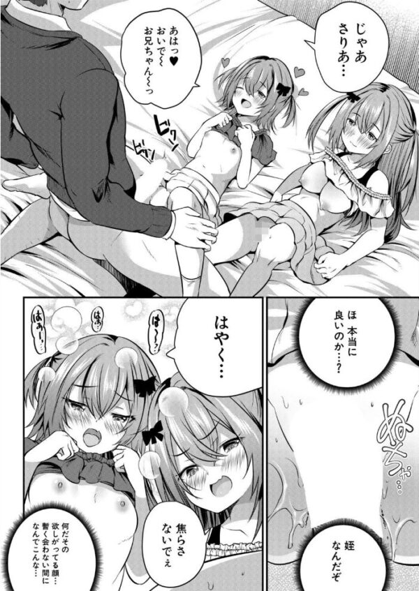 【エロ漫画】双子の姪と誘い合い、彼を包み込む3Pの焦らしと快感を描く話ｗ サンプル画像