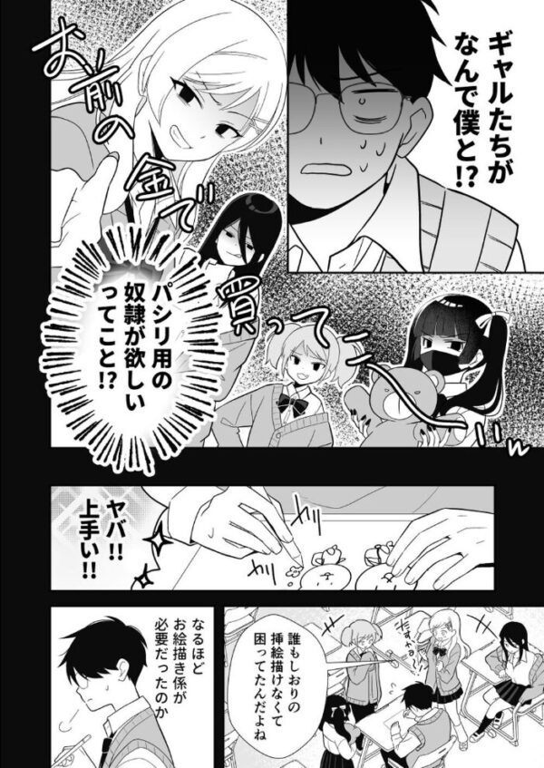 【エロ漫画】野外で慰めてくれるギャルとボッチの僕がエッチに溺れる瞬間！w サンプル画像