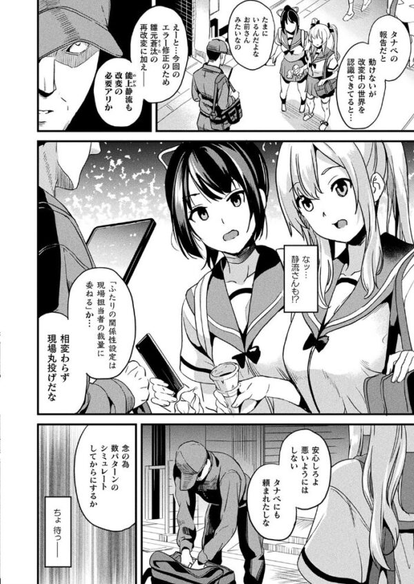 【エロ漫画】巨乳姉と妹が中出しフェラとパイズリで翻弄する騎乗位セックスの夜w サンプル画像