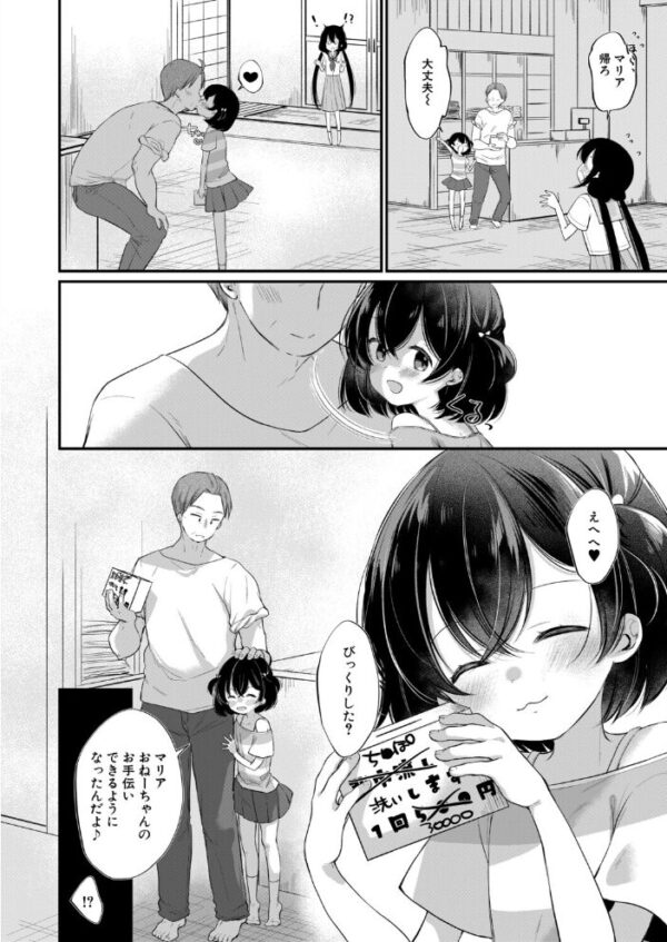 【エロ漫画】父子家庭のキララが町内のおじさんと関係を深め、妹マリアと友達の優奈のパパまで巻き込み孕ませを狙われる夜の実録セックス サンプル画像