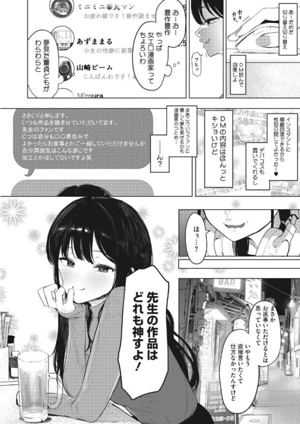 【エロ漫画】デカチン配信者に憑りつく私の劣等感を巨乳の彼女が救う夜の中出し騎乗位セッション! サンプル画像
