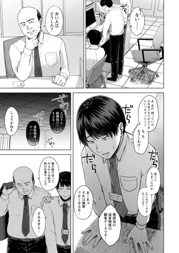 【エロ漫画】嫌よ嫌よもメスの性の寝取りオフィスと熟れた女教師の身体が重なるの夜ｗ サンプル画像