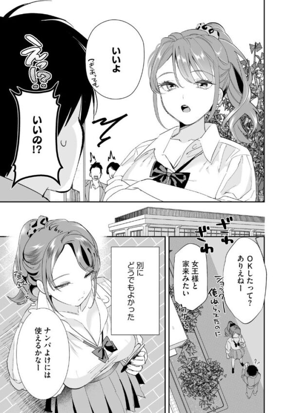 【エロ漫画】ギャル系美乳の彼女と学校外で密会、彼女の巨乳に魅せられて初めての中出しセックス！ｗ サンプル画像