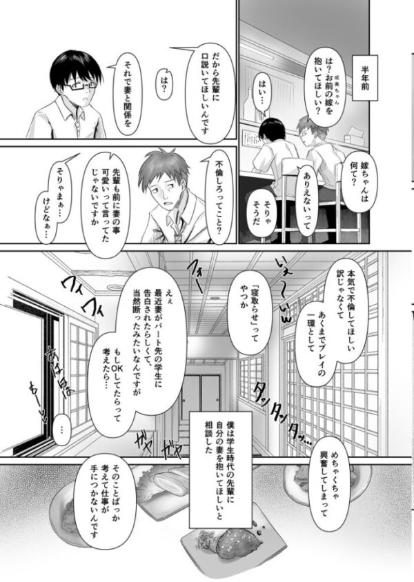【エロ漫画】寝取られ人妻が美乳を晒して乱交中出しフェラに挑む 高がる欲望が止まらない夜の密会w サンプル画像