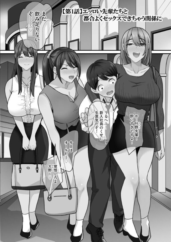 【エロ漫画】先輩たちに囲われて巨乳OLが中出しハーレムを経験する夜のオフィスｗ サンプル画像