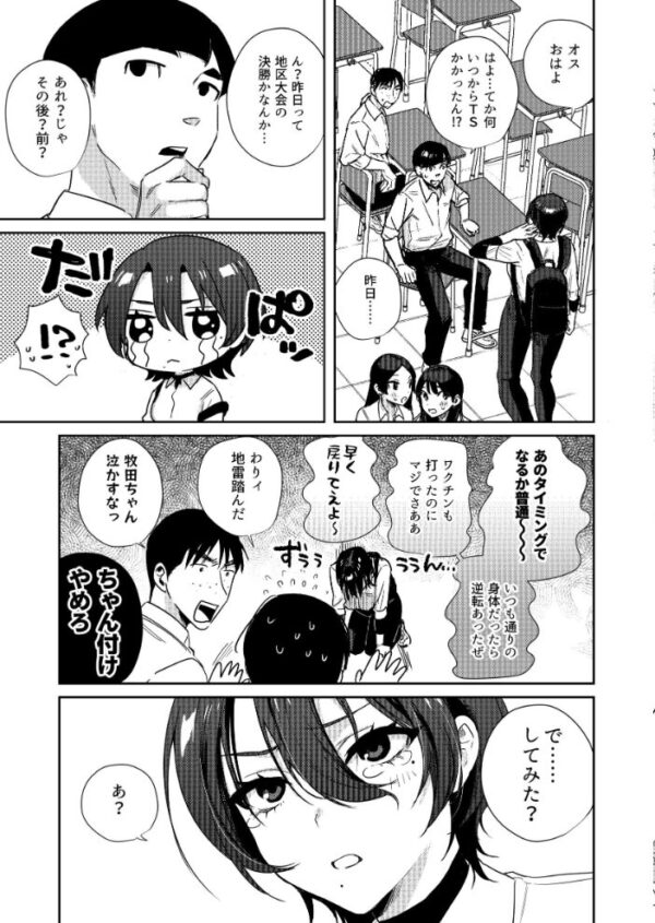 【エロ漫画】野球部の部長が女体化してしまう瞬間と部員たちの欲望が交錯するドラマ的展開ｗ サンプル画像