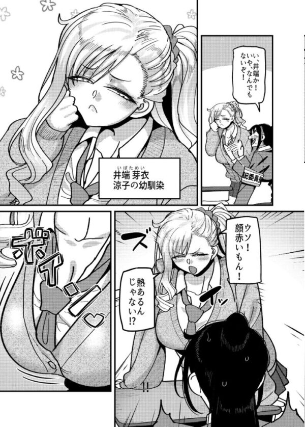 【エロ漫画】堅物風紀委員長とアレが生えちゃった日、学園で起こるエッチな支配と反撃の物語w サンプル画像