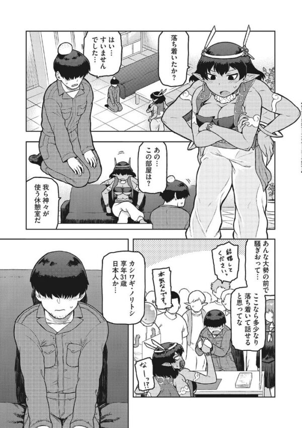 【エロ漫画】巨乳な神獣と人間の濃厚ラブエッチ、男が女神様を弄ぶ騎乗位と中出しの欲望を満たす夜ｗ サンプル画像
