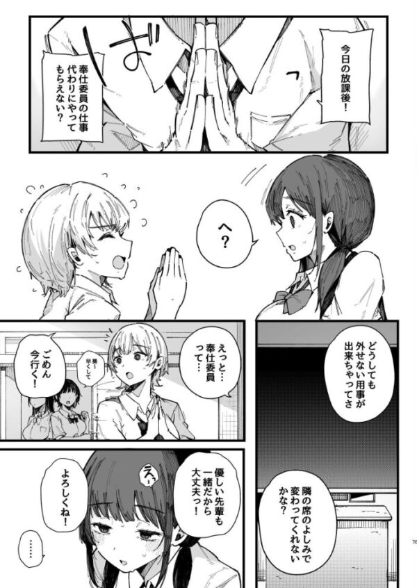 【エロ漫画】断れない地味な幼馴染が性処理委員を任される話の実情と恥ずかしい夜の過ごし方ｗ サンプル画像