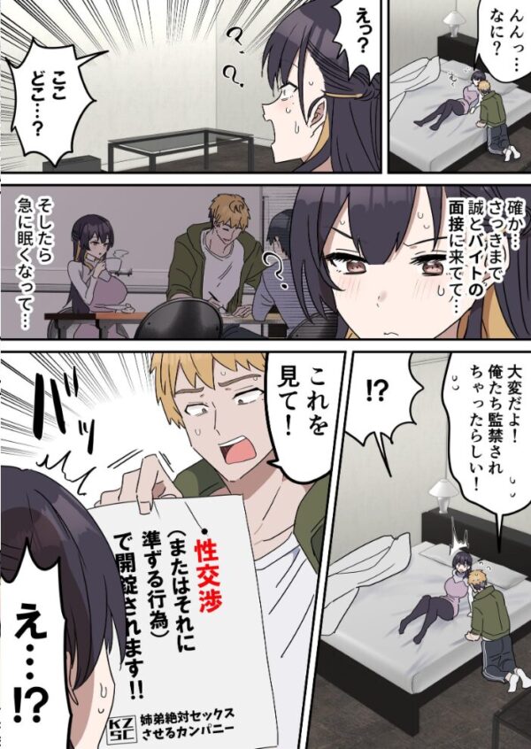 【エロ漫画】姉弟のフリセックスを選ぶ展開で疑似セックスから中出しへと進む姉と弟の危険な夜w サンプル画像