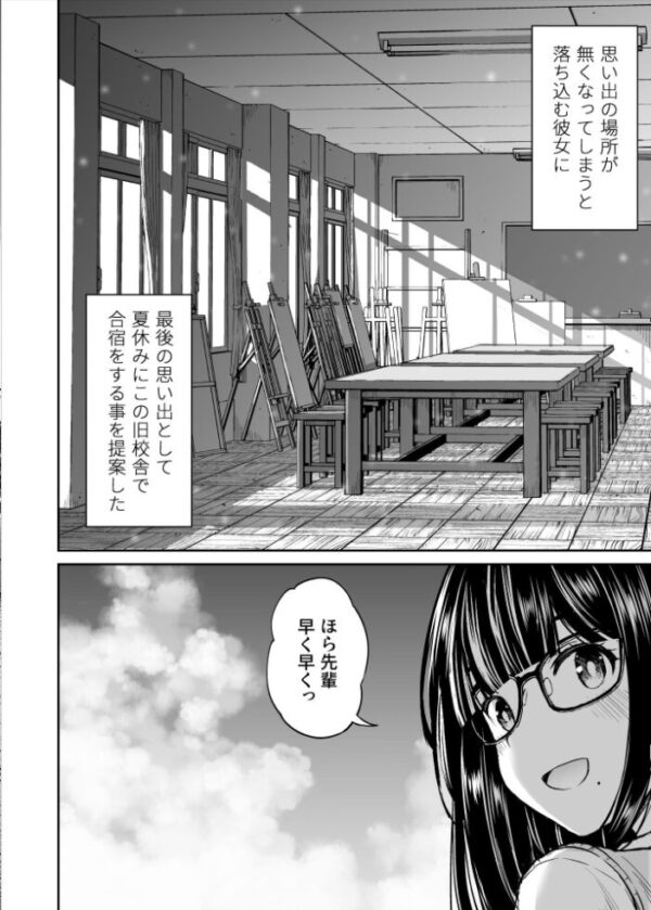 【エロ漫画】美術部の巨乳後輩と合宿して思い出とエロが爆発する結末の話 サンプル画像