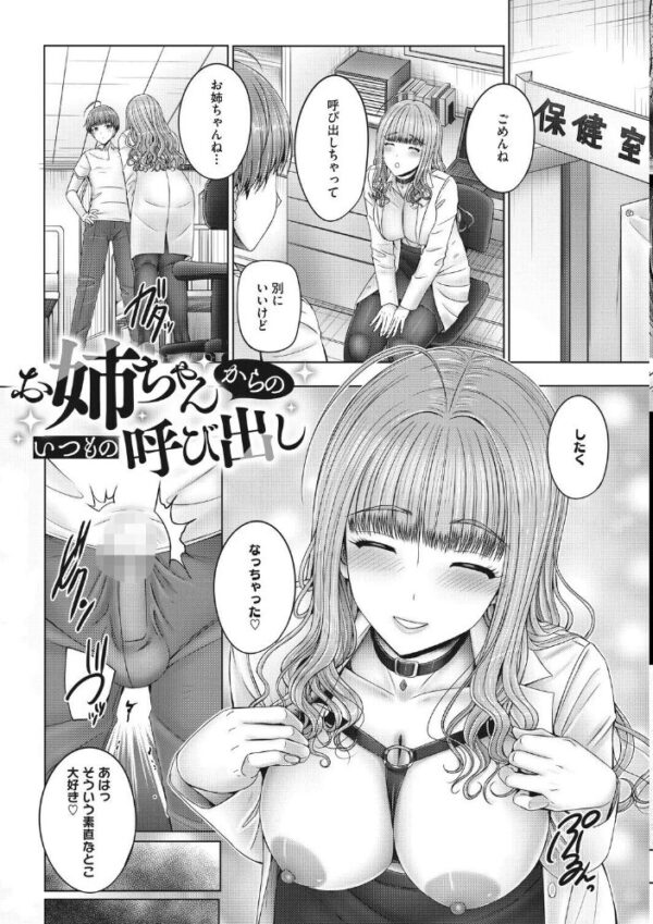 【エロ漫画】姉と妹の巨乳姉妹が私を虜にする夜の近親プレイと中出し騎乗位！ サンプル画像