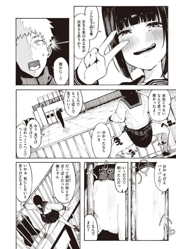 【エロ漫画】死に瀕する女子生徒を救えず絶望のぶっかけストリップを見せる男子の衝撃的夜 サンプル画像