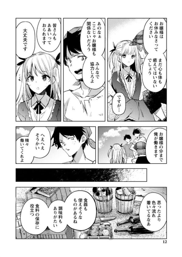 【エロ漫画】美乳の彼女と露出で絡む拘束プレイ 巨乳を狙われ中出しへ導かれる夜!! サンプル画像
