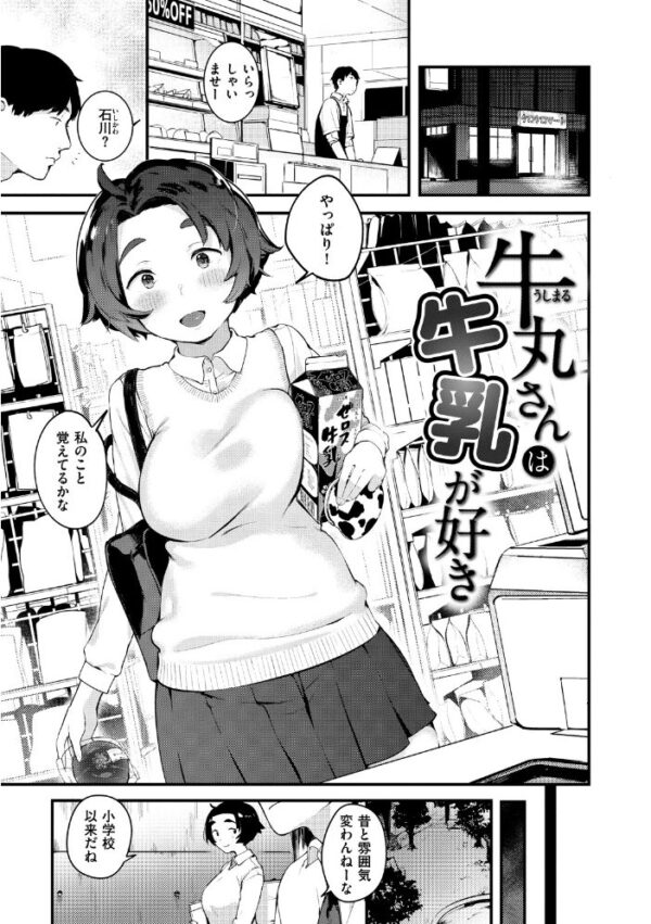 【エロ漫画】美乳ギャルと姉妹の 中出しフェラと手コキで温かな夜が崩れる! サンプル画像