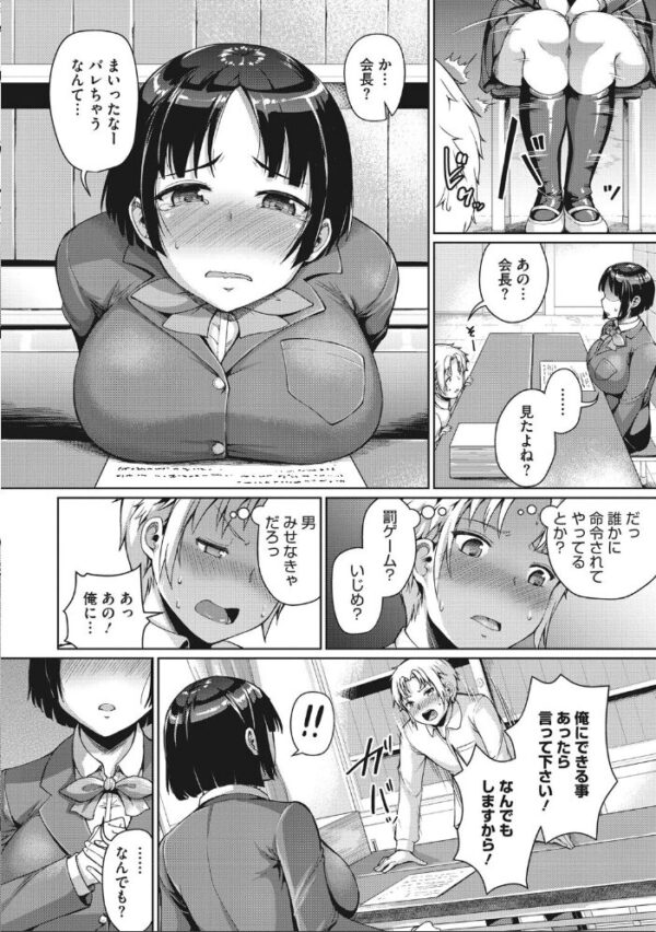 【エロ漫画】巨乳の女子校生が生徒会室で密かな欲望を燃やし、清香とふたりで中出しを求める夜ｗ サンプル画像