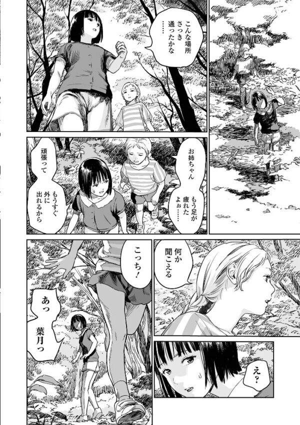 【エロ漫画】姉妹が迷い込んだ山の森で出会う美少女たちと中出し羞恥セックスの禁断ハーフ版ドラマw サンプル画像