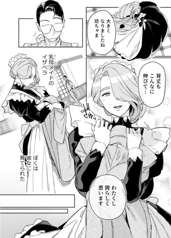 【エロ漫画】義父の前で巨乳メイドが密かな筆おろしを挑む、主従関係を越えた禁断の性行為ｗ サンプル画像