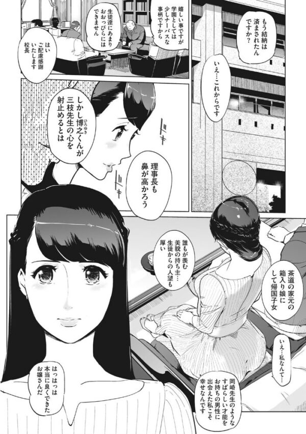 【エロ漫画】美乳の女教師が魅せる禁断の肉欲 彼女を翻弄する同僚と生々しい愛撫の夜w サンプル画像