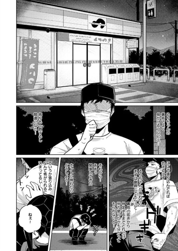 【エロ漫画】地下アイドルのるりちゃんと初デート、巨乳美少女が誘うフェラと中出しの夜を体験する話!! サンプル画像
