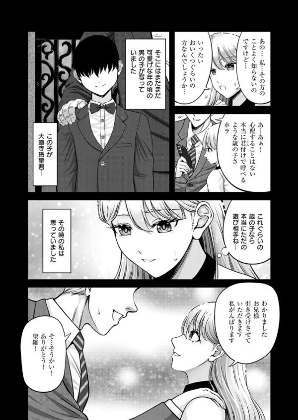 【エロ漫画】聖羅と坊ちゃまの淫らな遊びに堕ちる巨乳令嬢が中出しパイズリで虜になる話！！ サンプル画像