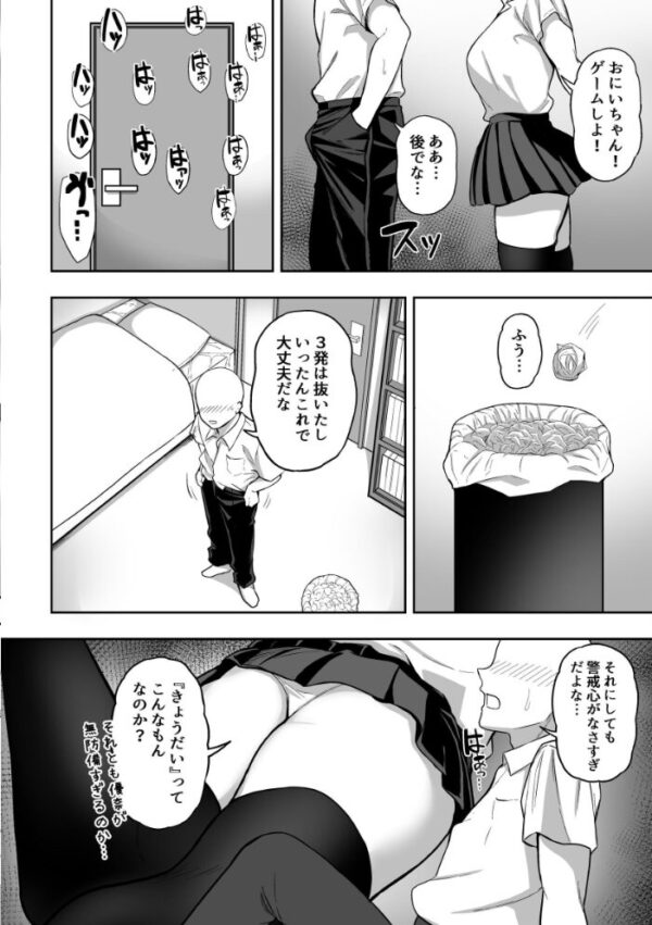 【エロ漫画】義理の妹・優奈と始まるSっ気満載の関係はじめに中出しを含む夜の駆け引きｗ サンプル画像