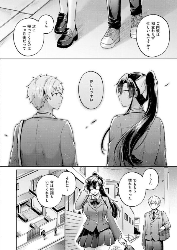 【エロ漫画】制服美少女と潮吹きに溺れる主従関係の調教セックスを始める日々 サンプル画像