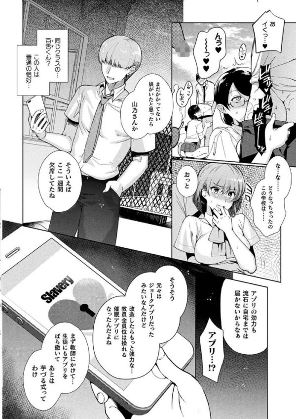 【エロ漫画】私立催●学園で学ぶ美香は周囲の女子も淫らに染まり、百舌のアプリで操られフェラと乱交に堕ちる日常w サンプル画像