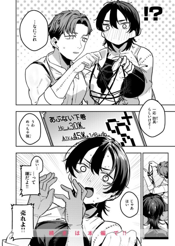 【エロ漫画】幼馴染の爆乳ギルド仲間と潮吹きまくる中出しセックスの夜を──彼女の誘惑に抗えず、共に堕ちる仲間たちw サンプル画像