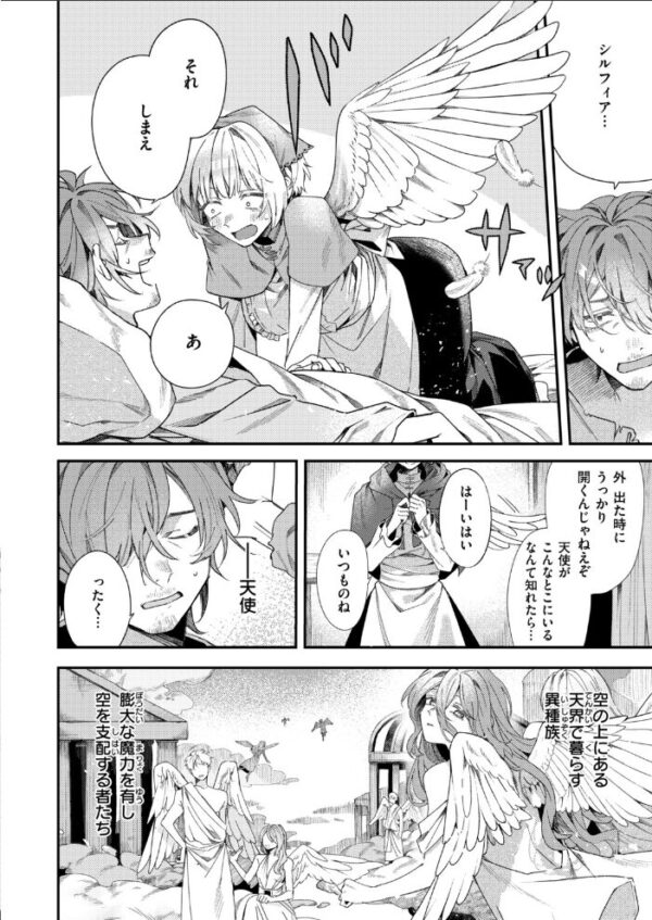 【エロ漫画】翼を落としても恋は止まらない――天使の少女と盗賊の同居から始まる中出しと騎乗位の激しい夜ｗ サンプル画像