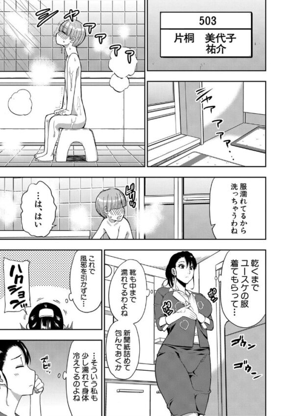 【エロ漫画】人妻熟女の背徳的な密会で巨乳に翻弄される大人の夜…押さえきれない欲望に身を任せてしまう彼女たちの濃厚セックス! サンプル画像