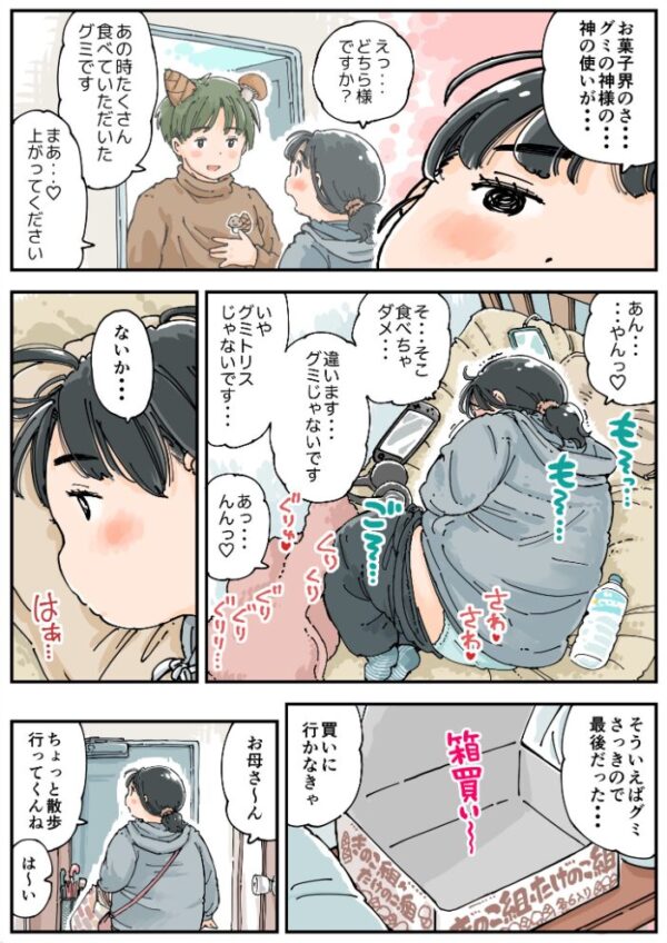 【エロ漫画】ぽっちゃり女子が選べない三人の恋人と体の相性を確かめる夜のホテルw サンプル画像