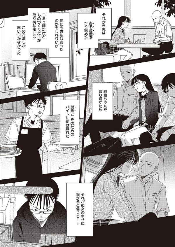 【エロ漫画】僕の幼馴染が再び奪われそうで抱く中出しの夜—美乳とNTRの背徳セックスw サンプル画像