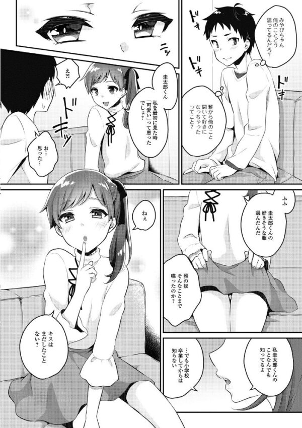 【エロ漫画】兄の親友と過ごす夜、巨乳彼女が中出しを狙う激しくも秘密のフェラと騎乗位の快楽に沈むw サンプル画像