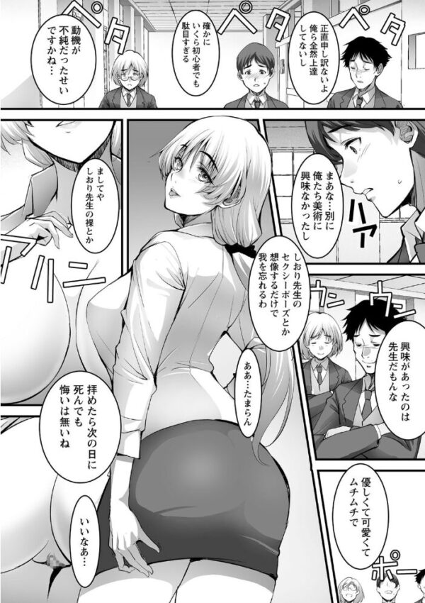 【エロ漫画】美術教師のしおりと生徒たちが繰り広げる乱交ハーレムと前後両方の責めを愉しむ話! サンプル画像