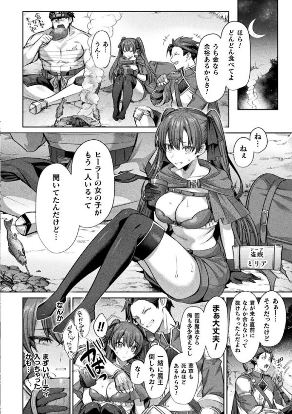 【エロ漫画】巨乳ヒーラーが勇者パーティを離脱後に怪しい依頼を受け中出しとパイズリで再誕生する夜の本筋w サンプル画像