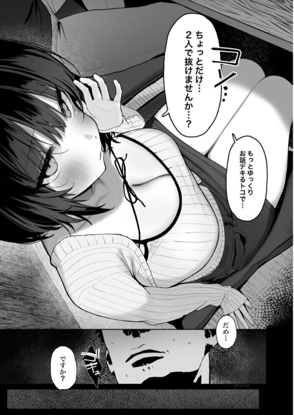 【エロ漫画】彼氏の周りにいる女と誘われて浮気を重ねるモエの快楽に溺れる夜ｗ サンプル画像