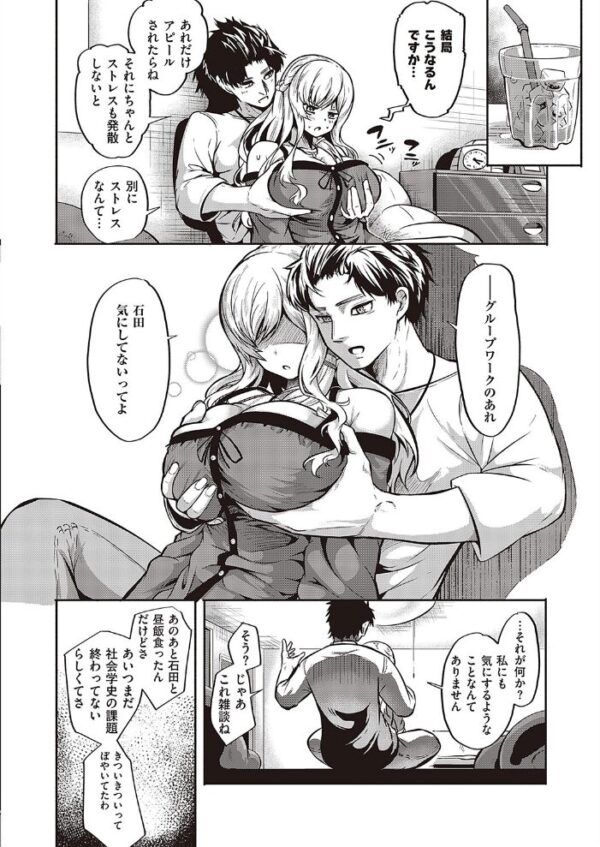 【エロ漫画】観月さんと彼氏の素直になれる飲み会後のセックス願望を隠せず伝える夜w サンプル画像