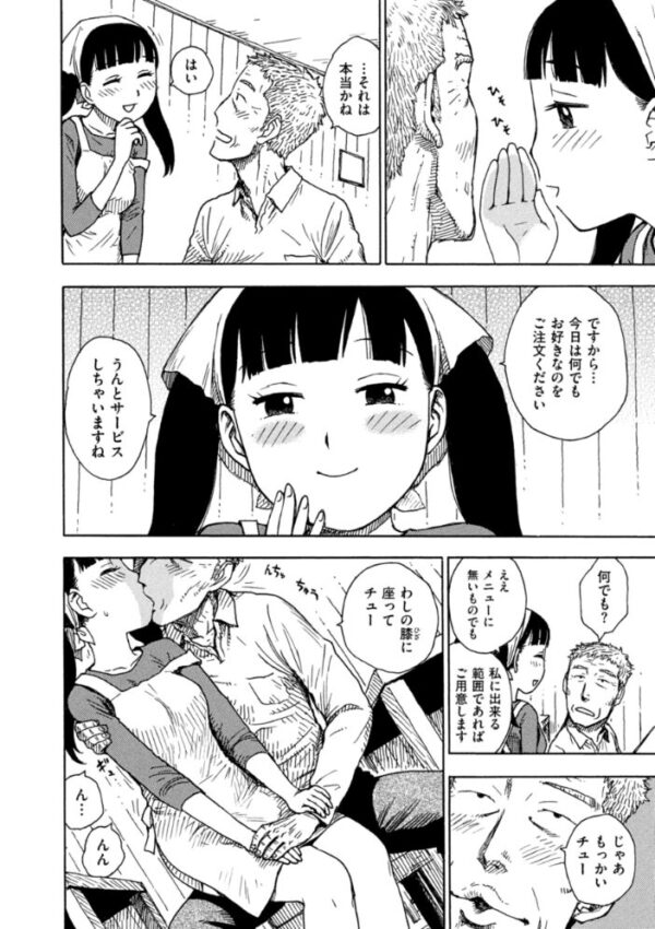 【エロ漫画】看板娘ウェイトレスの特別サービスで巨乳美乳が濃密に絡む中出しセックスｗ サンプル画像