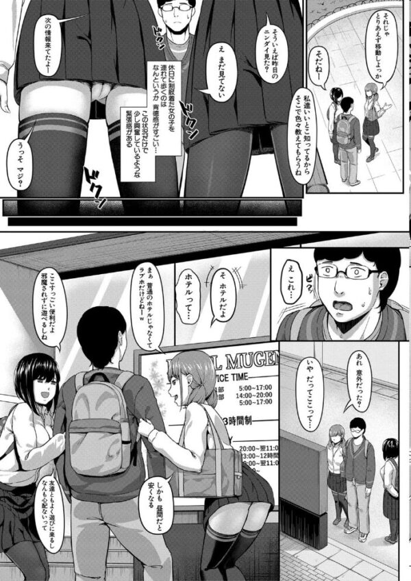 【エロ漫画】巨乳女子校生二人と手コキで迫る中出しラブホHの秘密の姦係!! サンプル画像