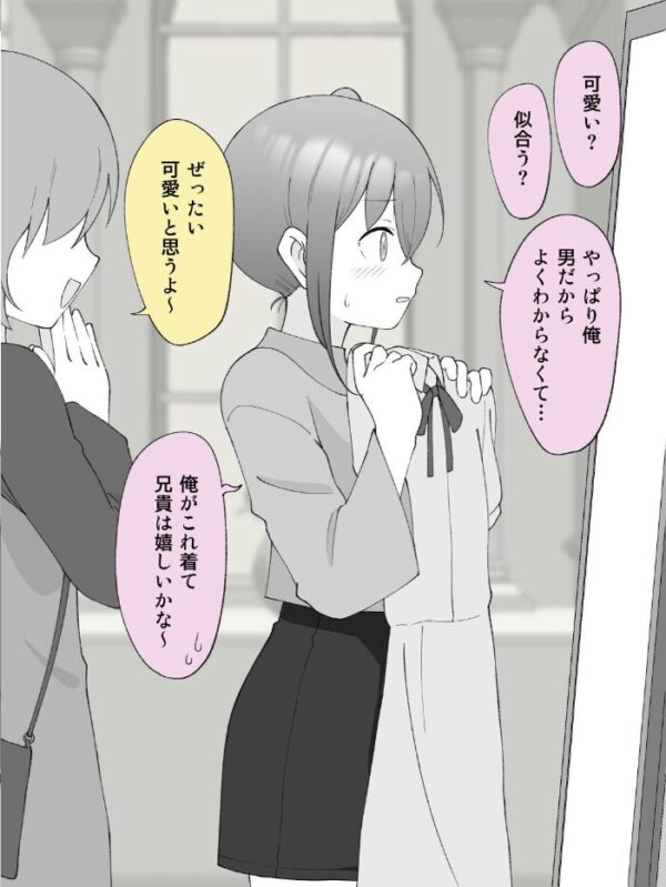 【エロ漫画】 兄貴の彼女になる女の子になっちゃった弟【連載版】 (12) サンプル画像