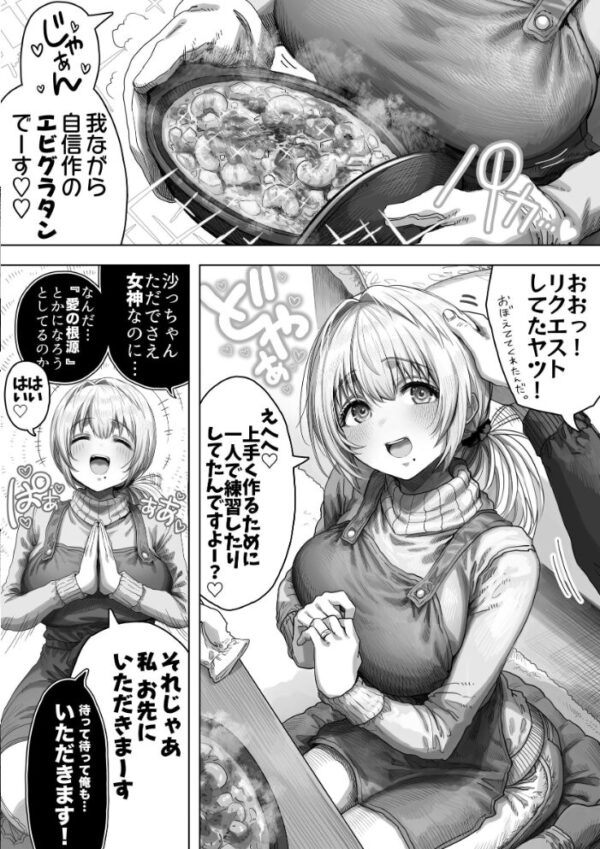 【エロ漫画】新婚夫妻の夜を彩る奥さんの巨乳フェラと騎乗位で愛を深める玩具のような夜ｗ サンプル画像