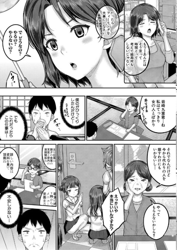 【エロ漫画】ニートの管理人は女子寮で囲われるハーレム生活を選ぶ中出しパイズリの夜ｗ サンプル画像