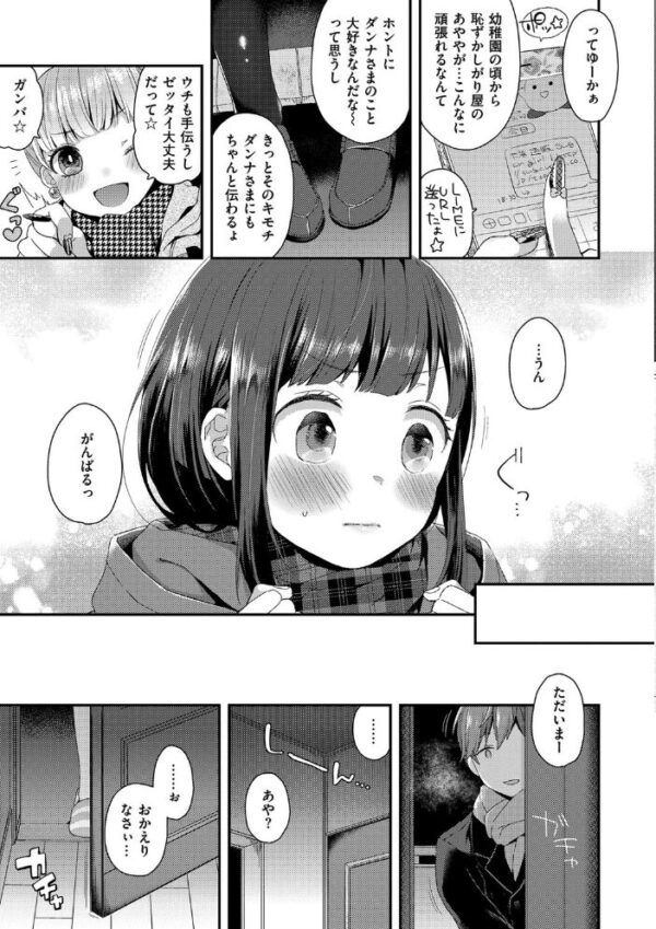【エロ漫画】 いけないことしたい サンプル画像